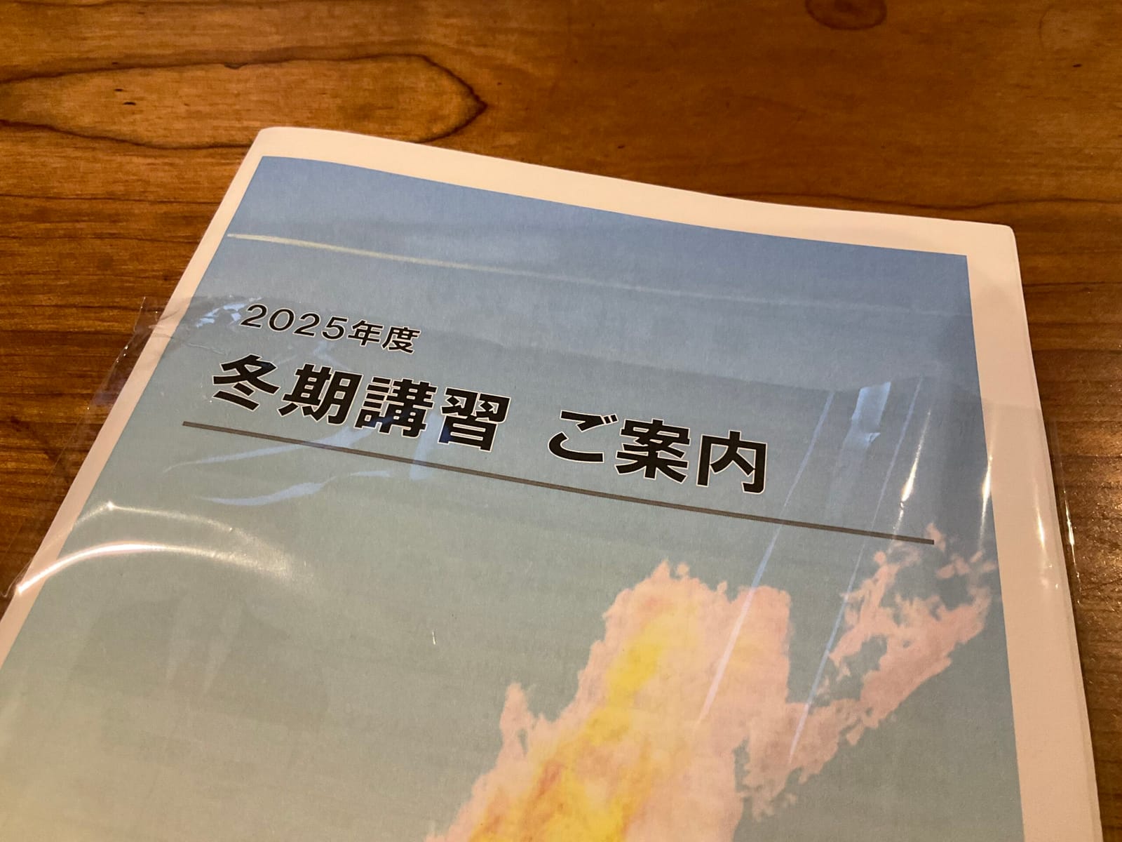 冬季講習