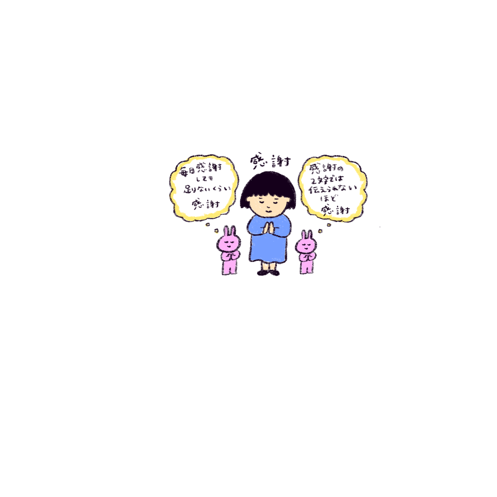 怒ってくれて感謝