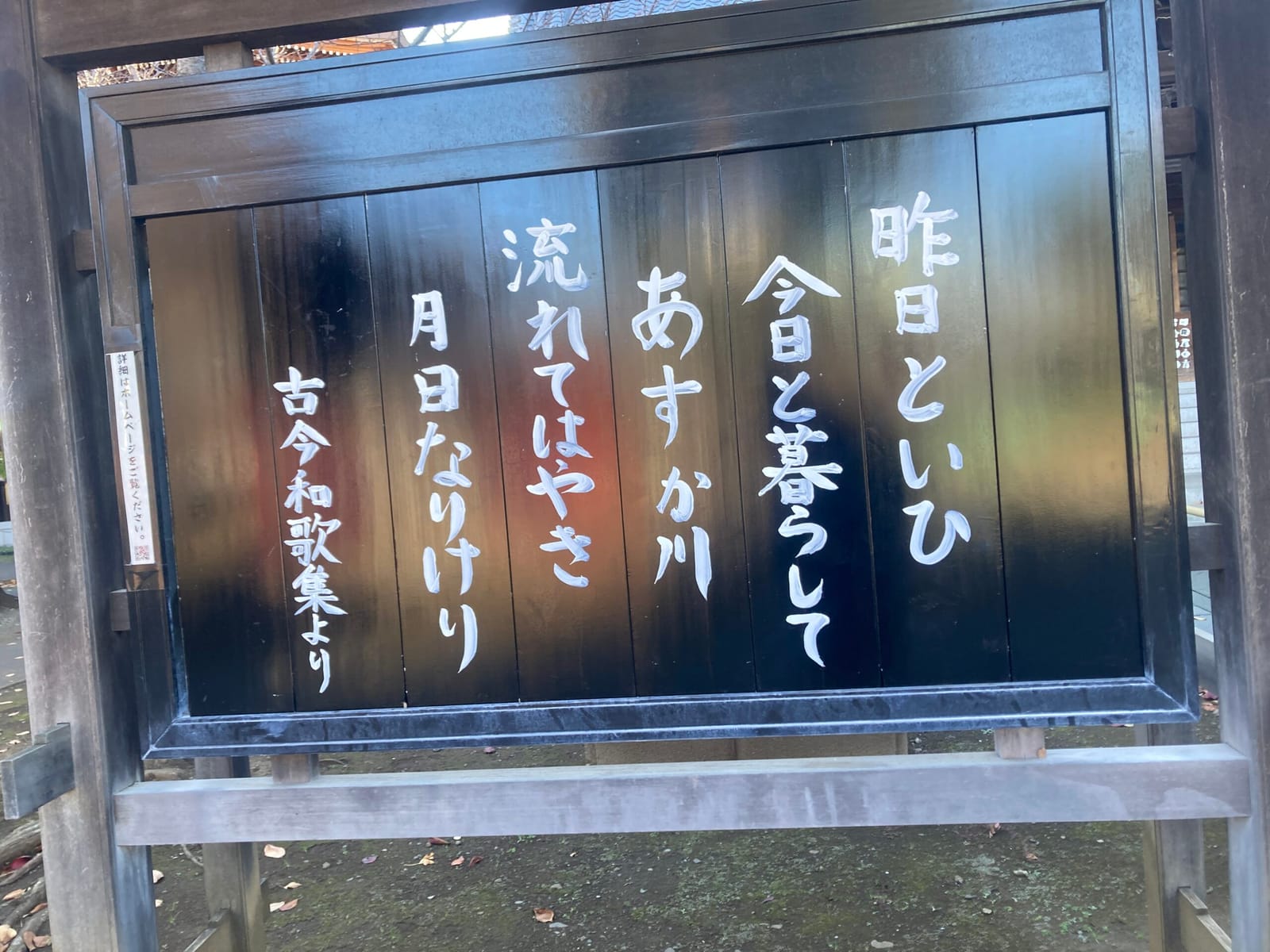 流れてはやき月日なりけり