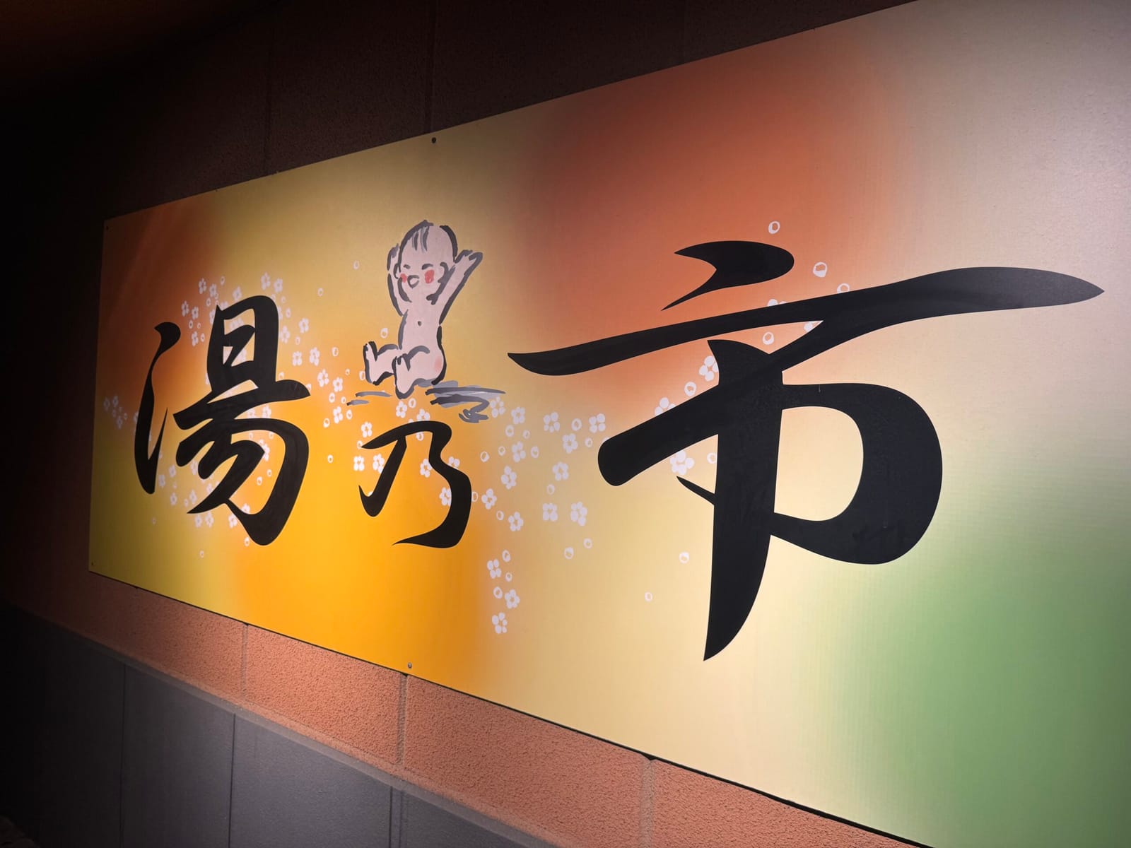 年末年始のイベント感終了〜
