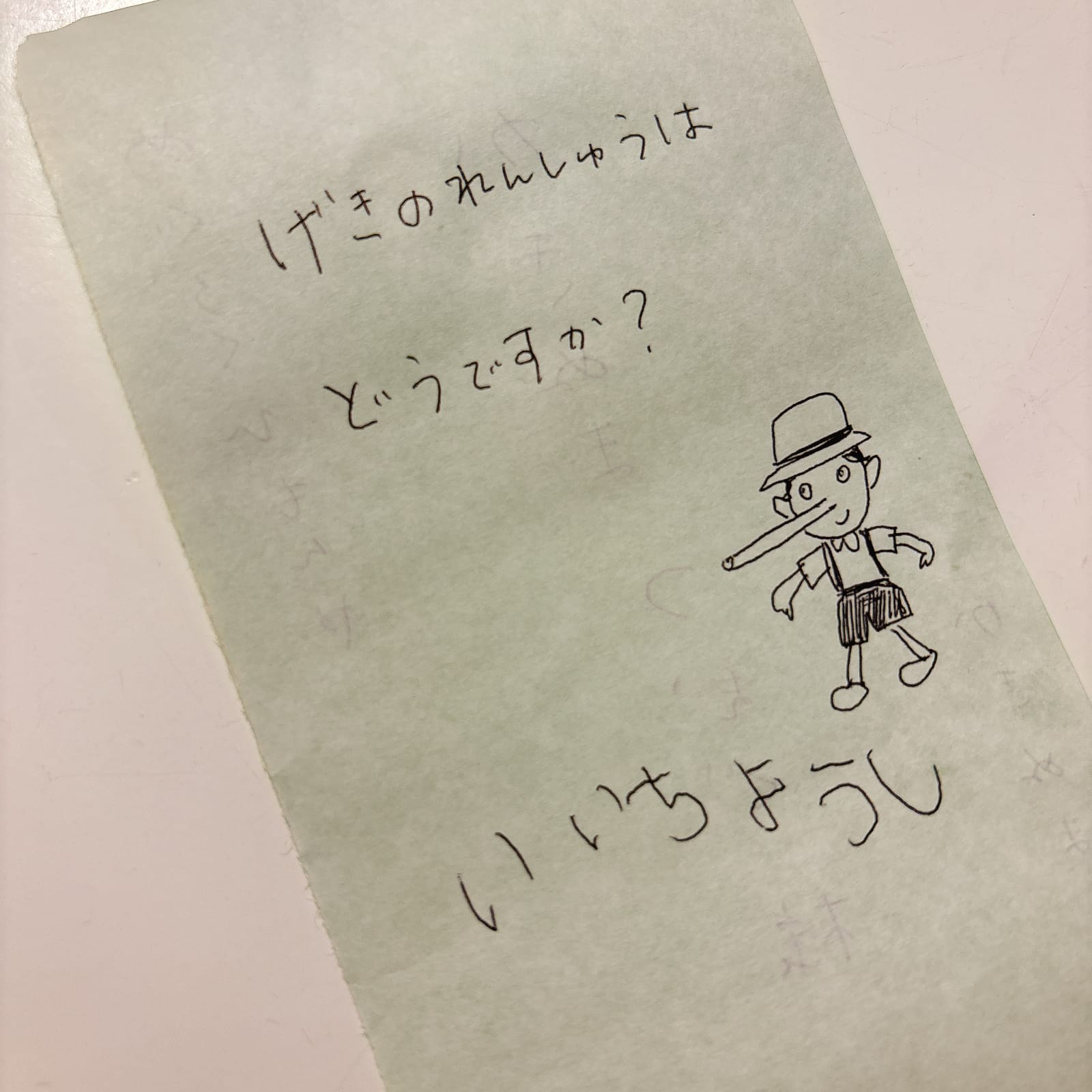 格好悪い私と「いいちょうし」の人