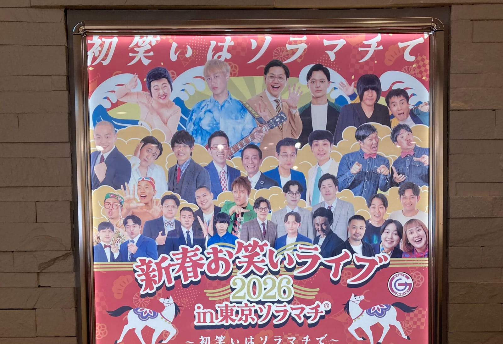 ソラマチシティーの街角で