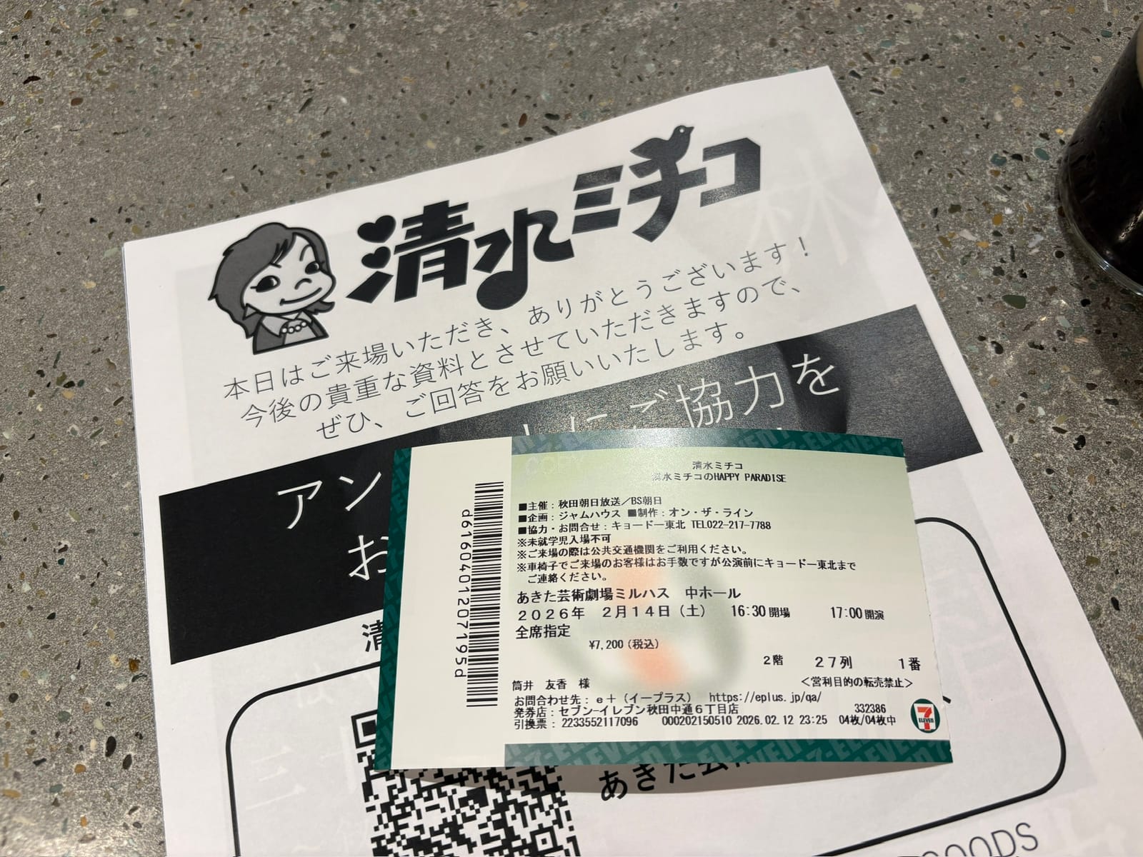 清水ミチコ