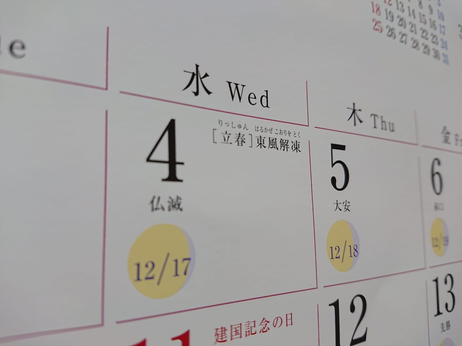 東風解凍（はるかぜこおりをとく）