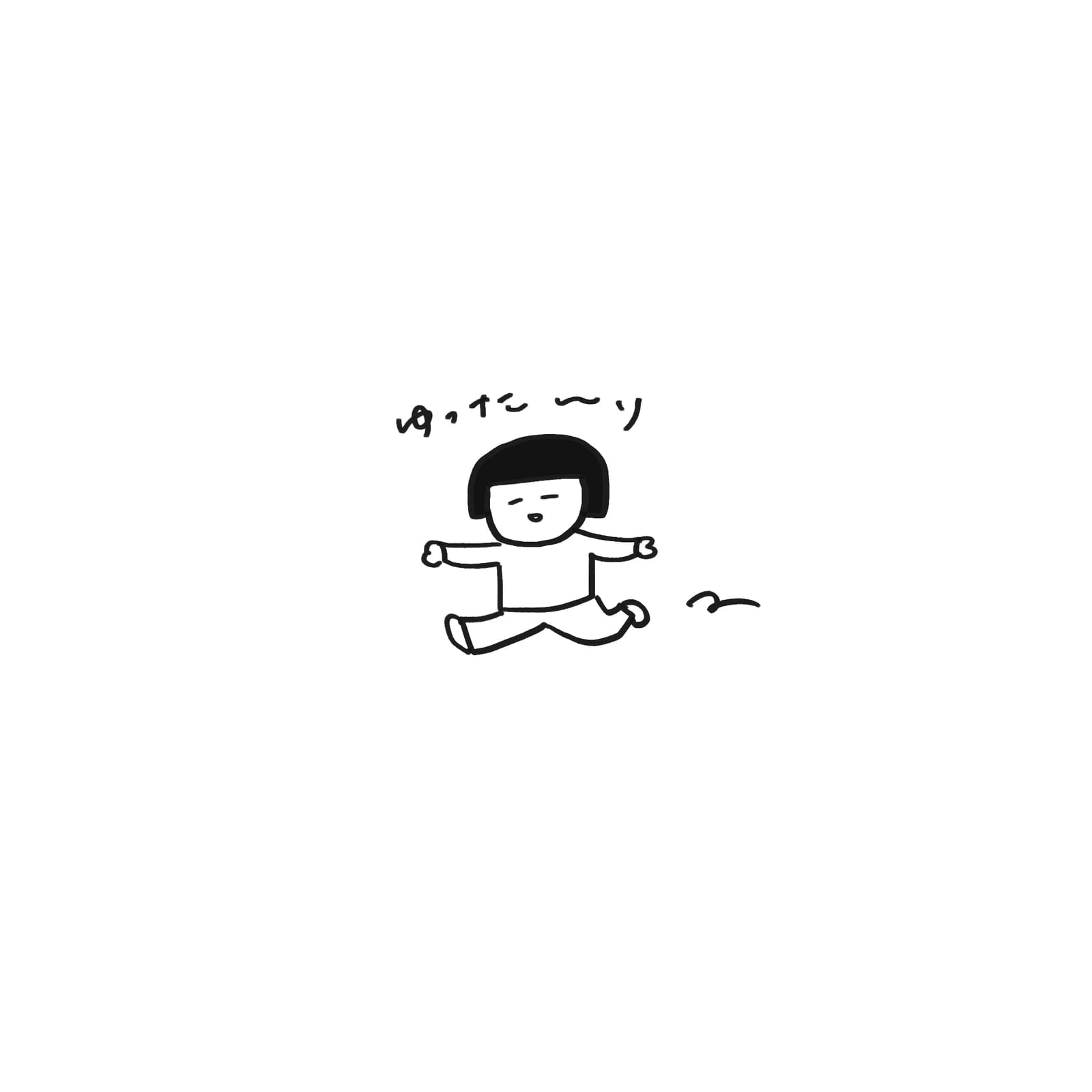 のんきの子はのんき