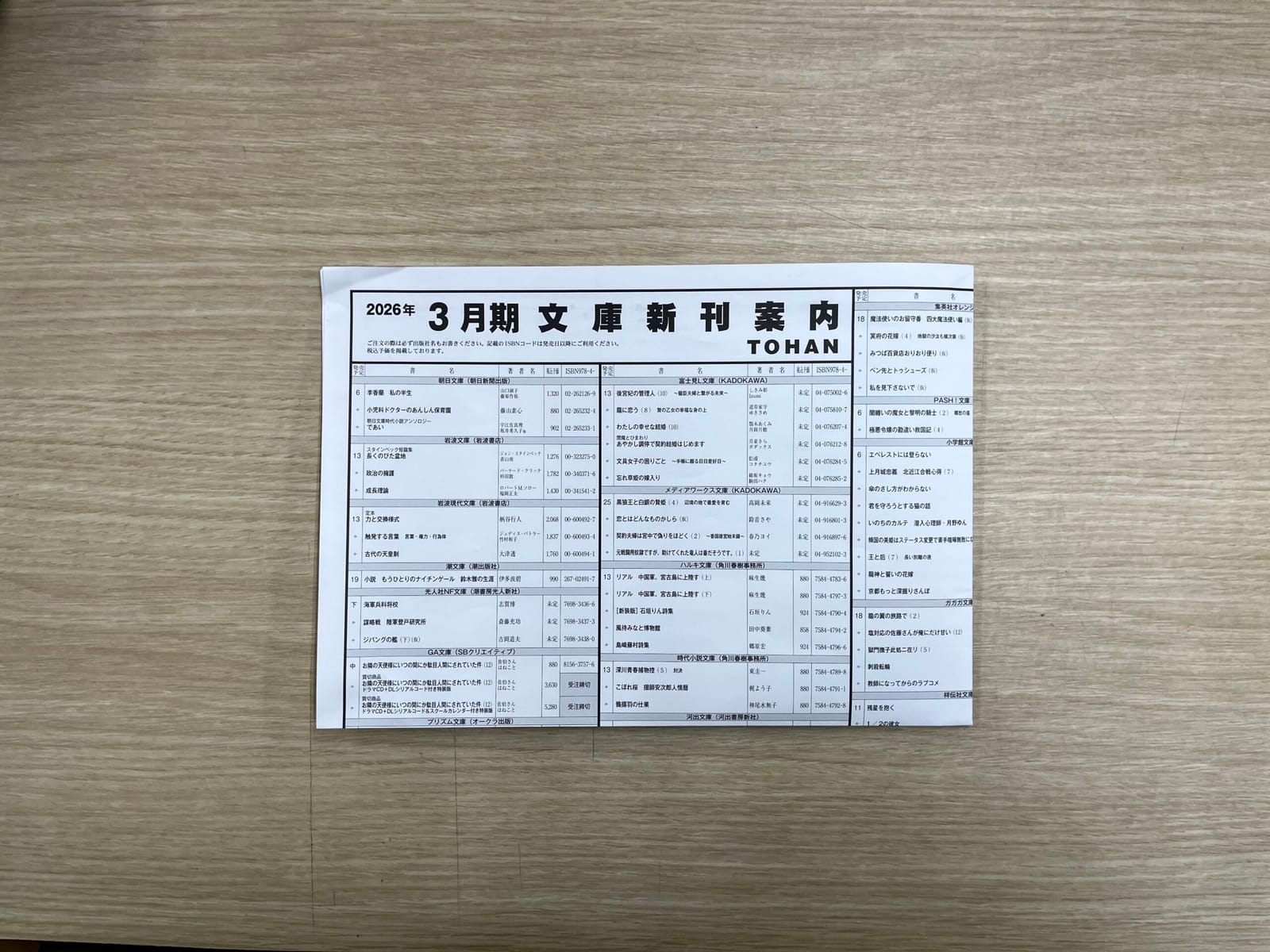「2026年　3月期文庫新刊案内」TOHAN