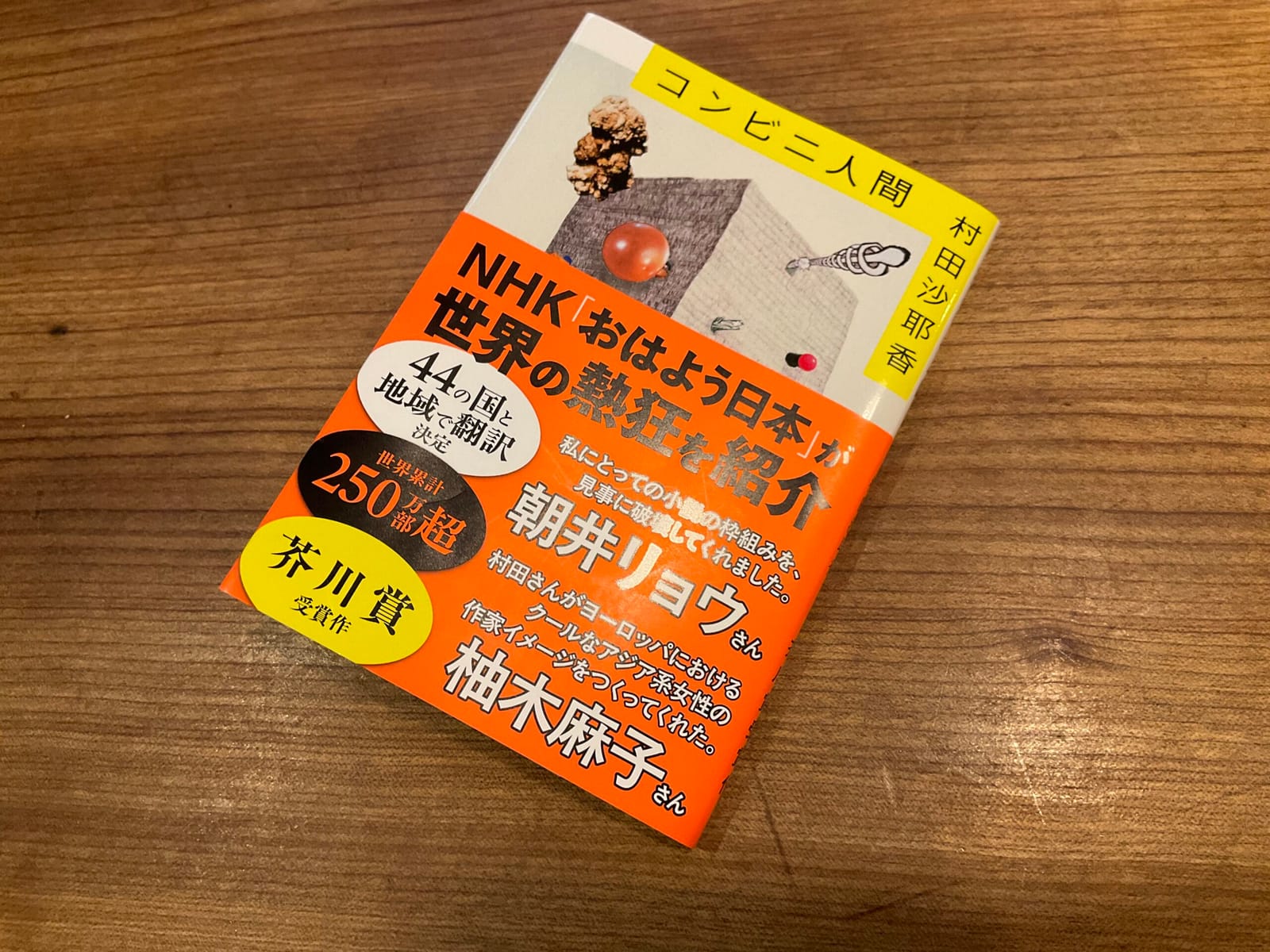 日常への回帰