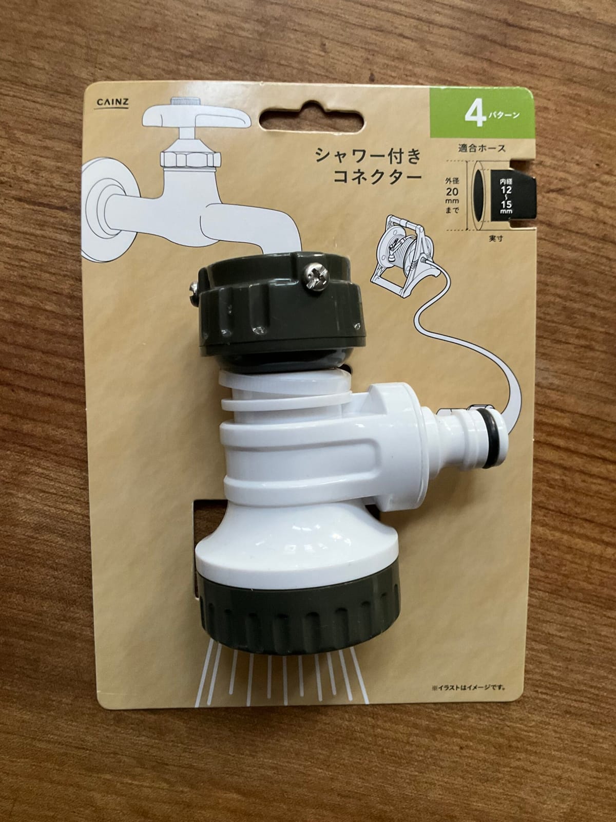 シャワー付きコネクター