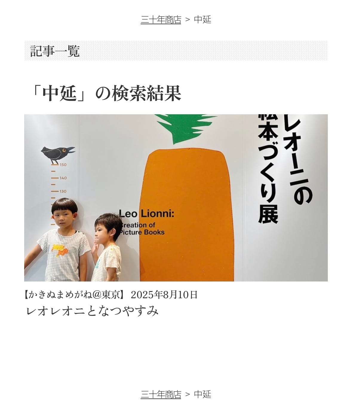 不良在庫と確かに「中延」