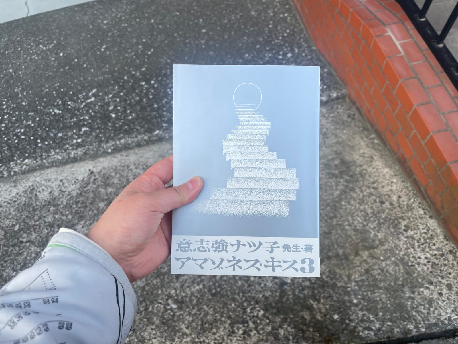 「逆に大丈夫ですか？」見知らぬ男性