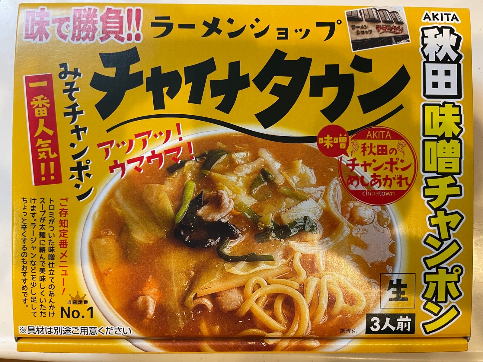 初めての味噌ちゃんぽんを作る日曜