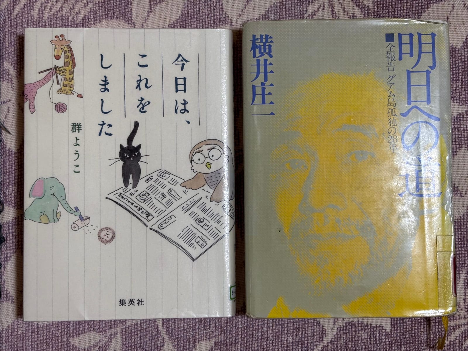 それもこれも人生。
