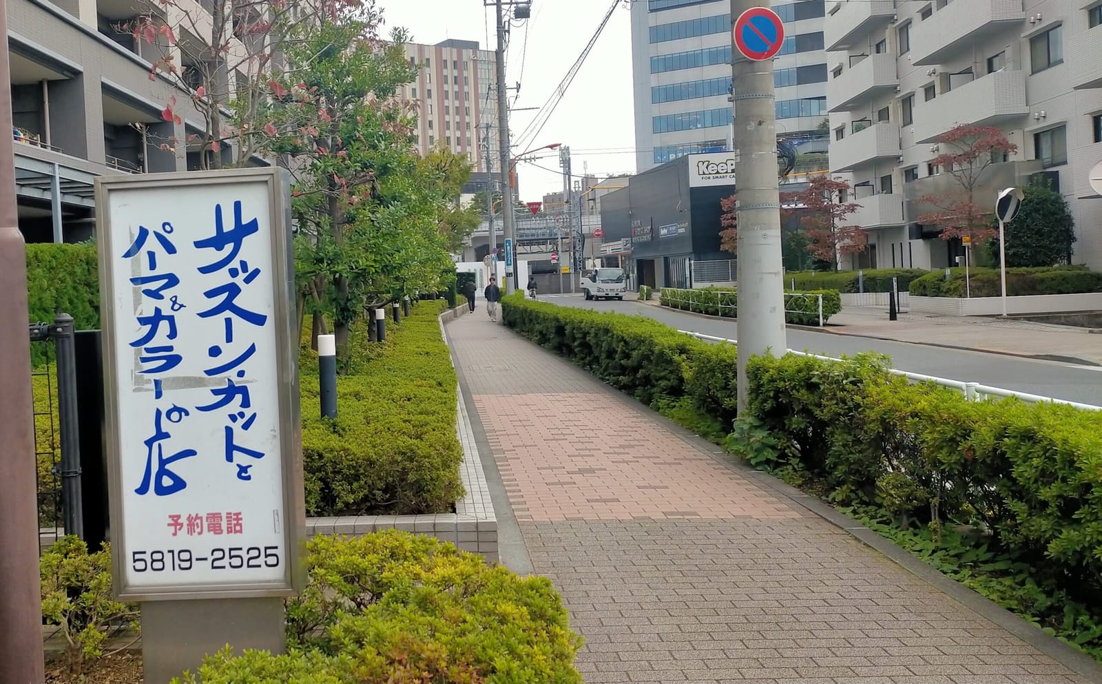 断片的