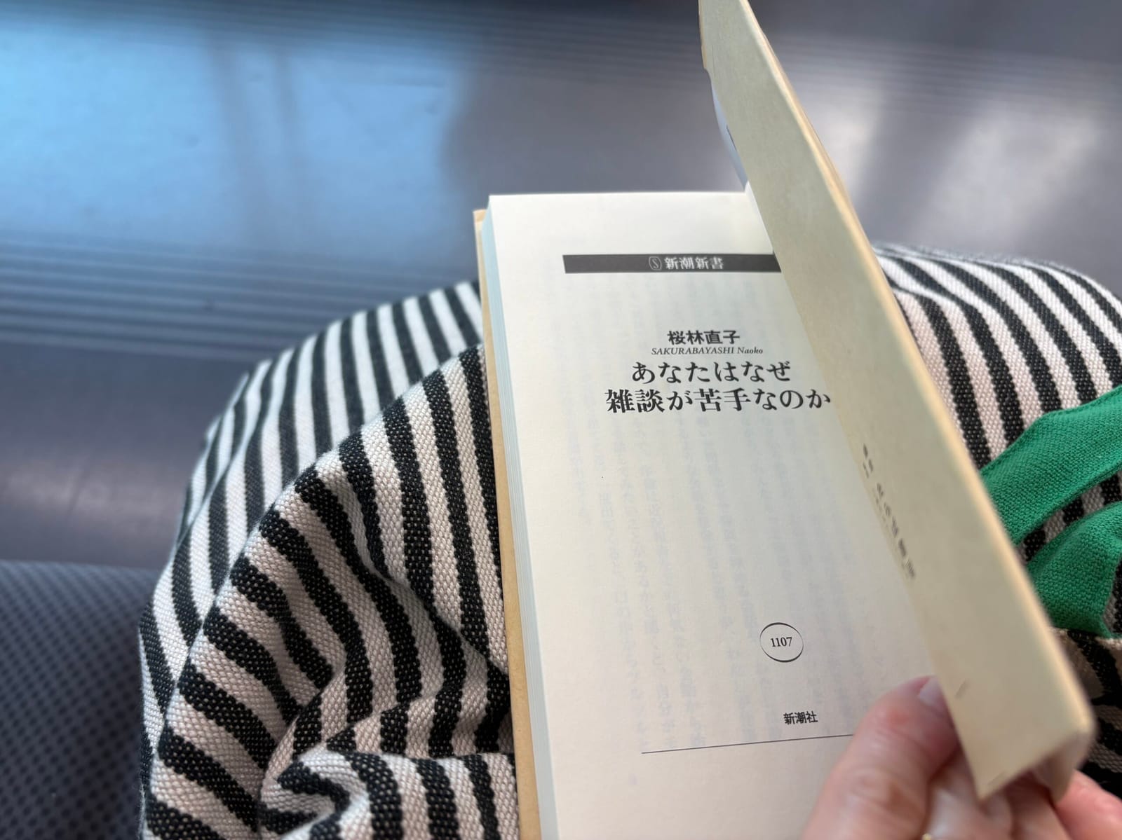 ¥990 あなたはなぜ雑談が苦手なのか（たらば書房）