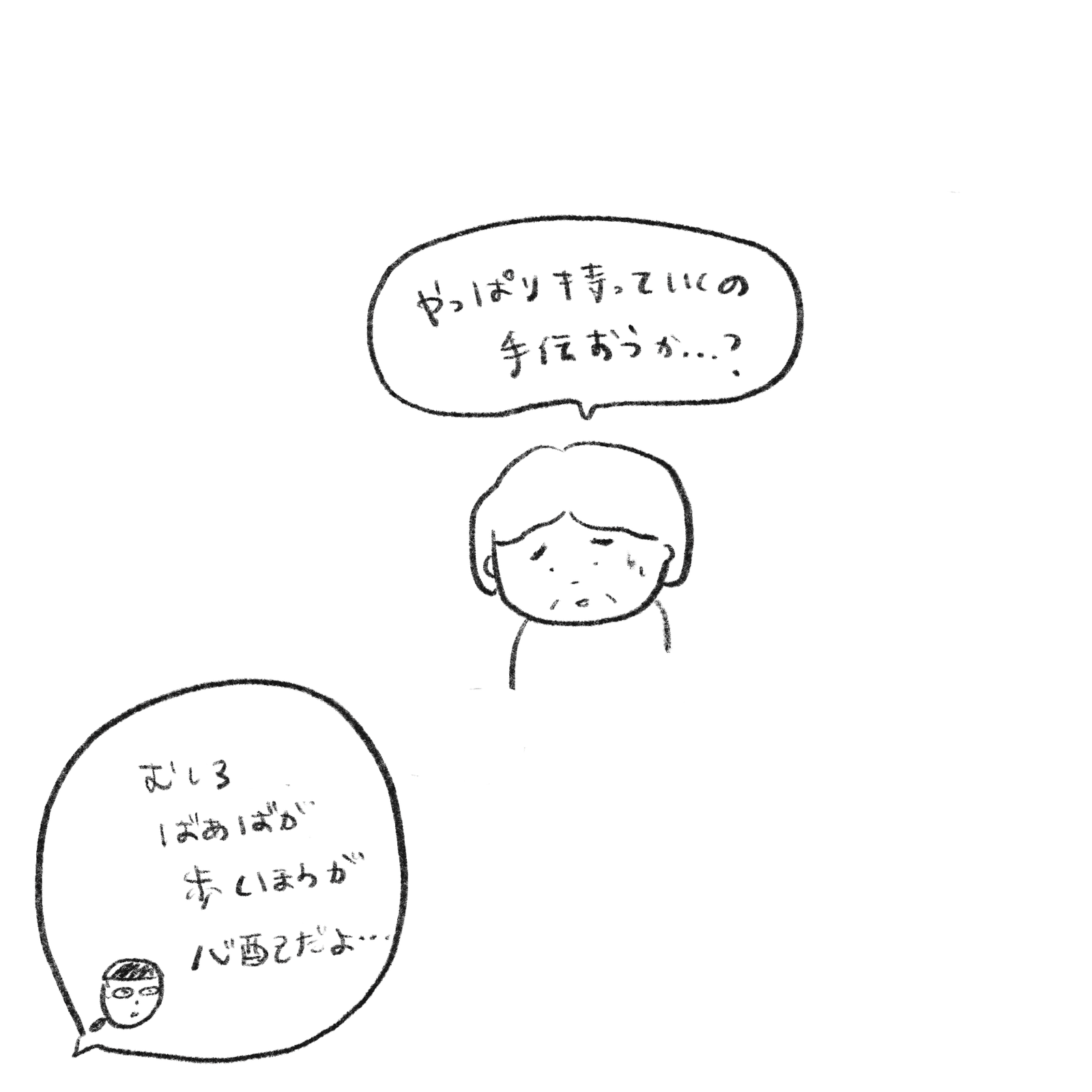 ちょっとだけがいちばんださい