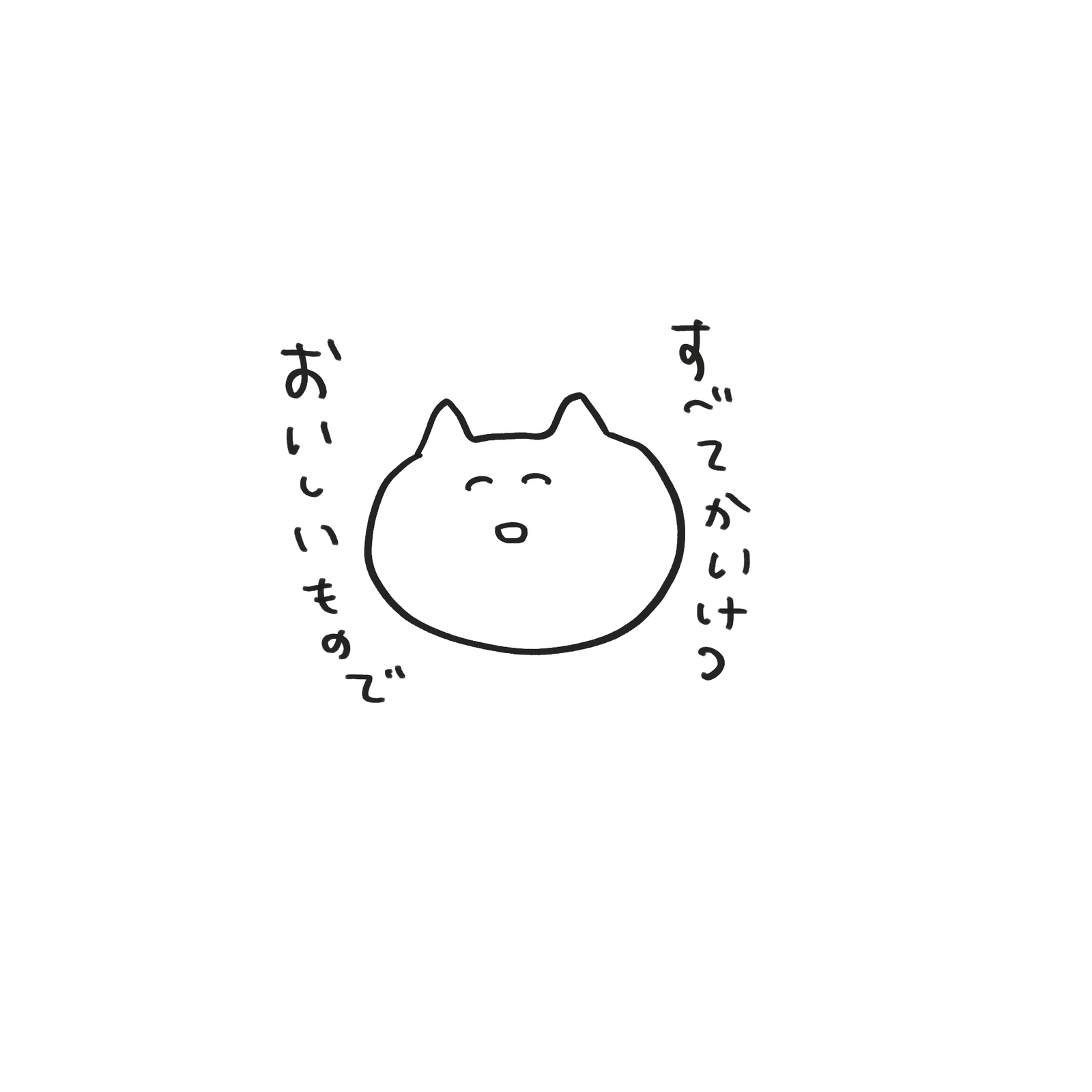 私へ、私は普通の人だと自覚しろ。
