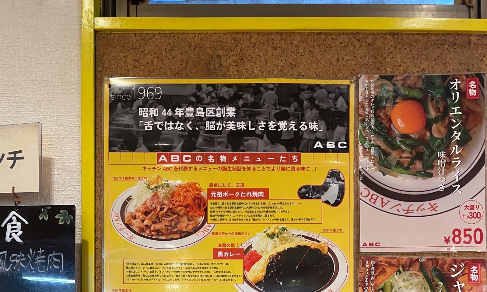 「舌ではなく、脳が美味しさを覚える味」キッチンABC池袋東口店