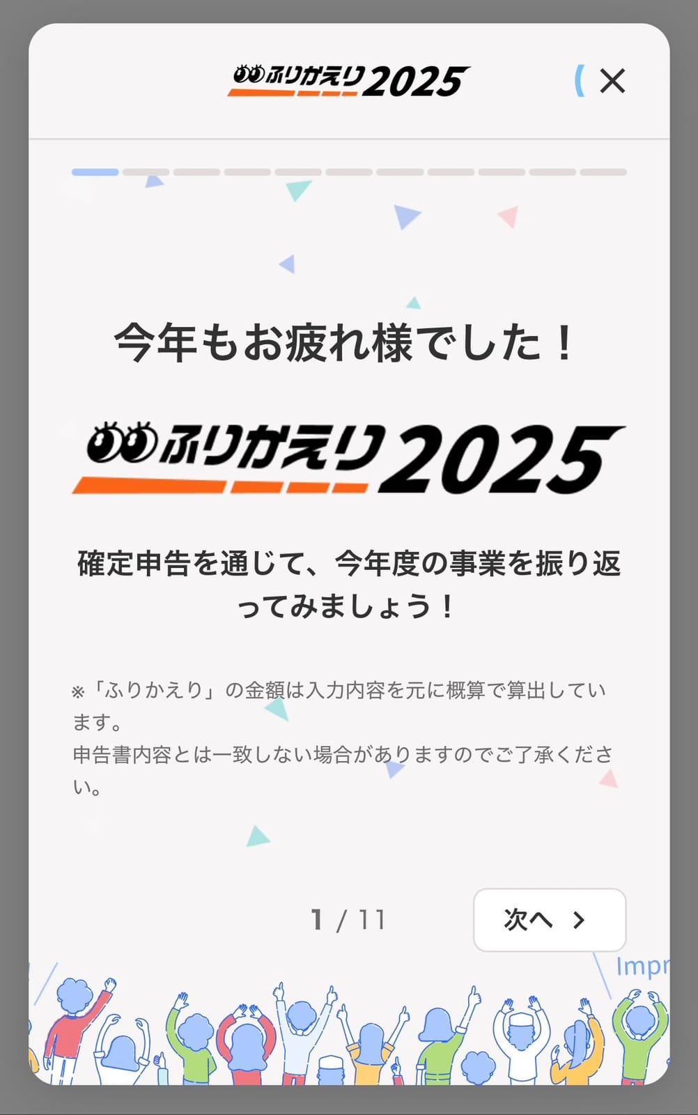 申告と納税完了の月曜