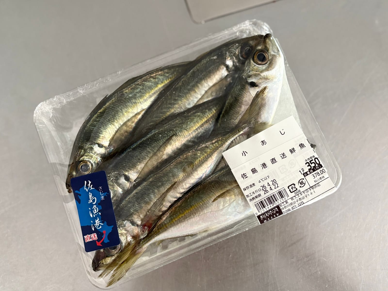 ¥350 小あじ（スズキヤ）