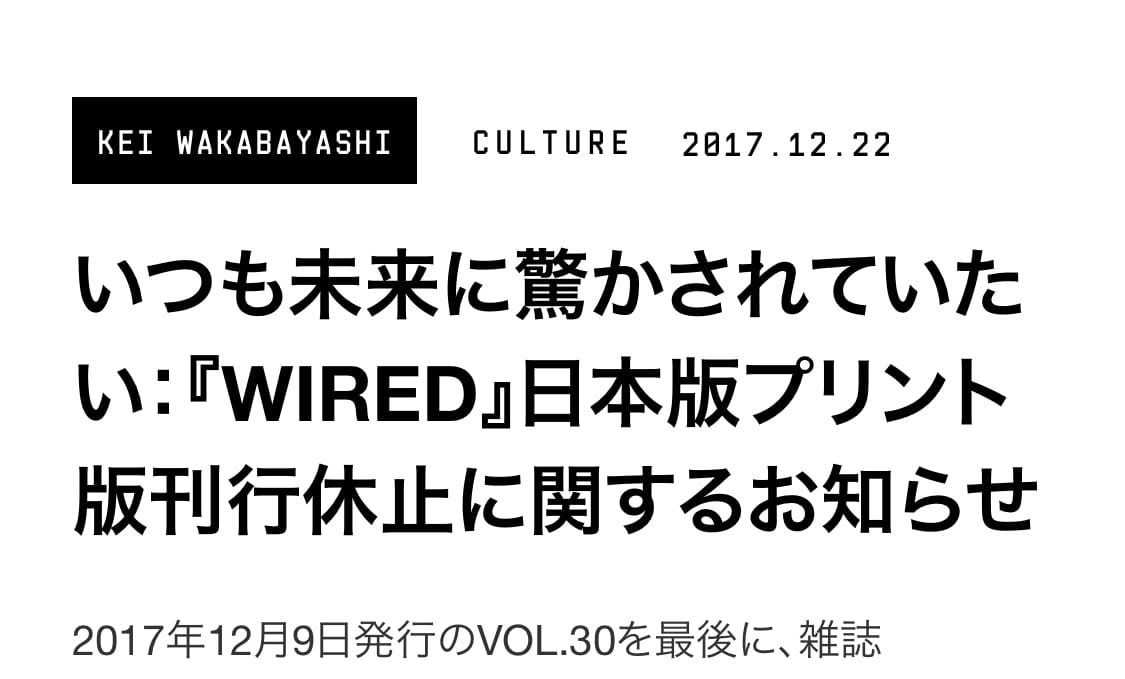 「イスラム教って、同じモスクに通うときでも違う道を通って行くことが推奨されるんだって。知ってる？」若林恵「いつも未来に驚かされていたい：『WIRED』日本版プリント版刊行休止に関するお知らせ」