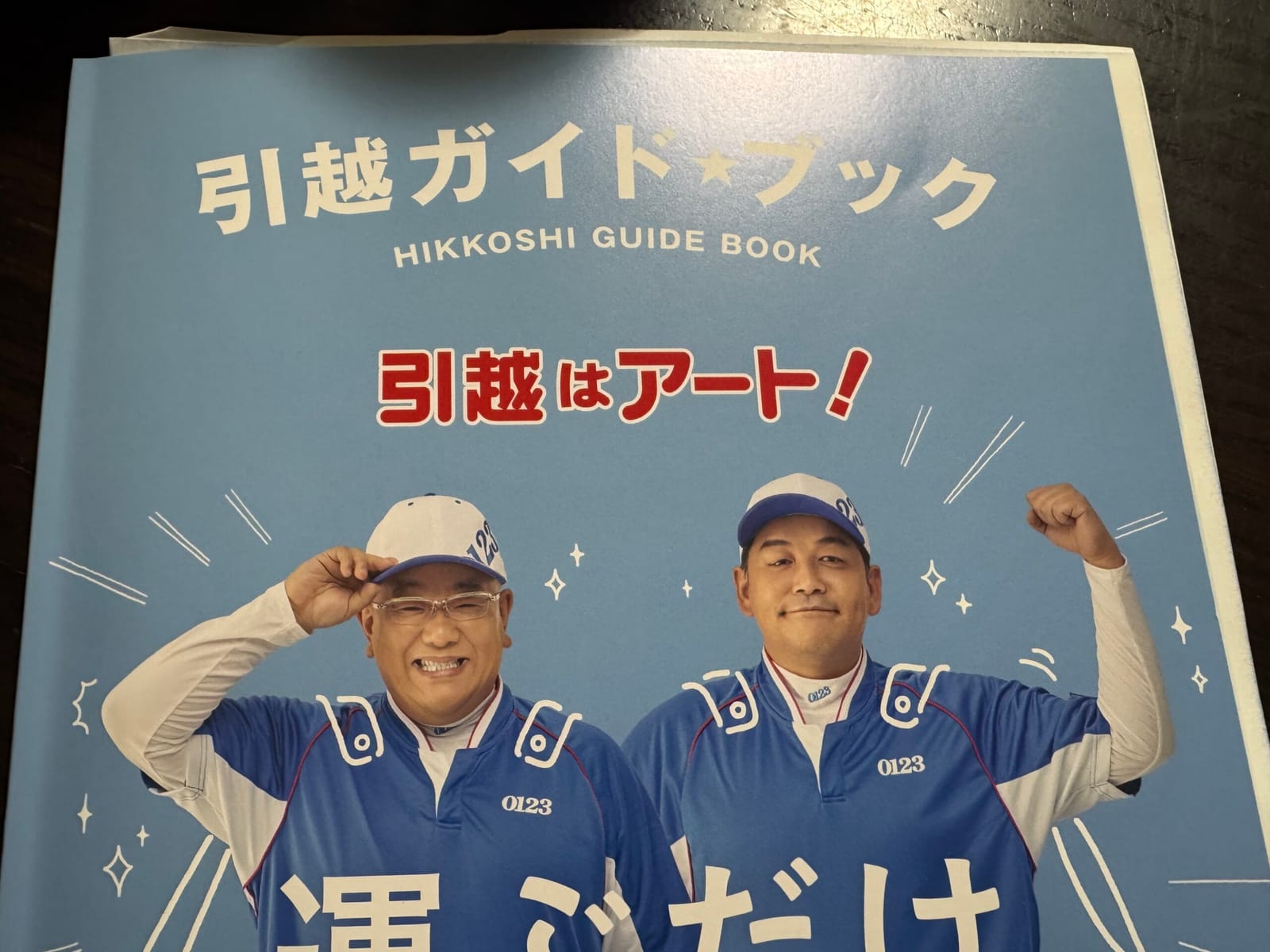 キャパ狭には酷だぜ