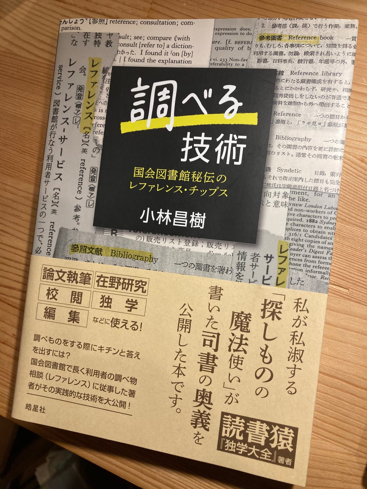 調べる技術