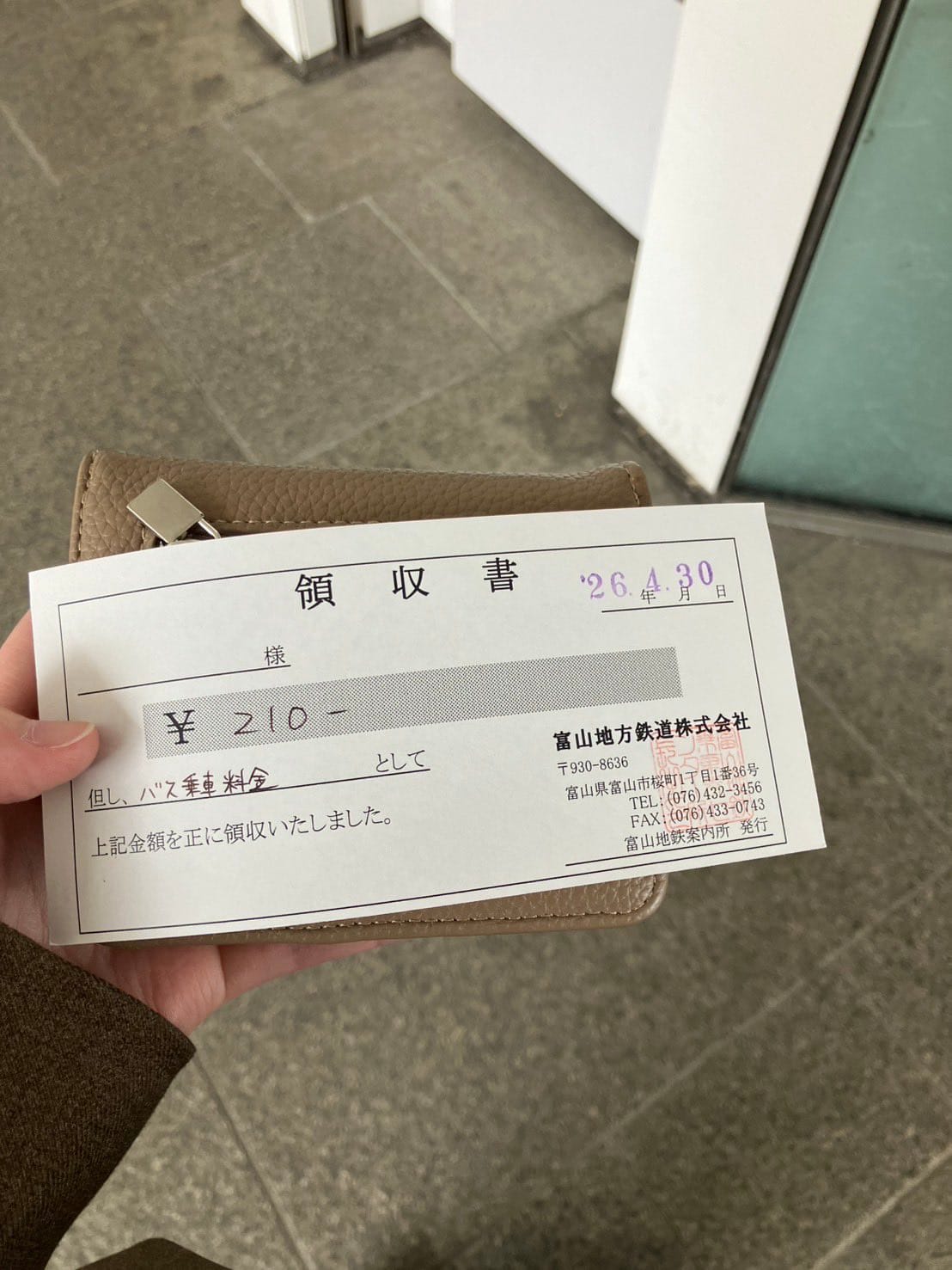 バス代の精算