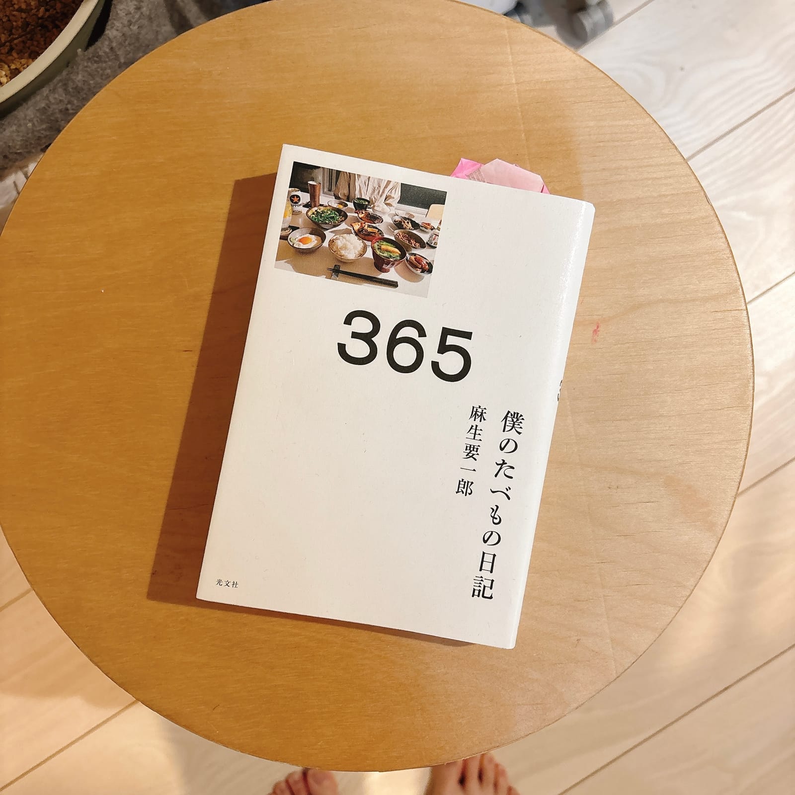 麻生要一郎「僕のたべもの日記」（光文社）