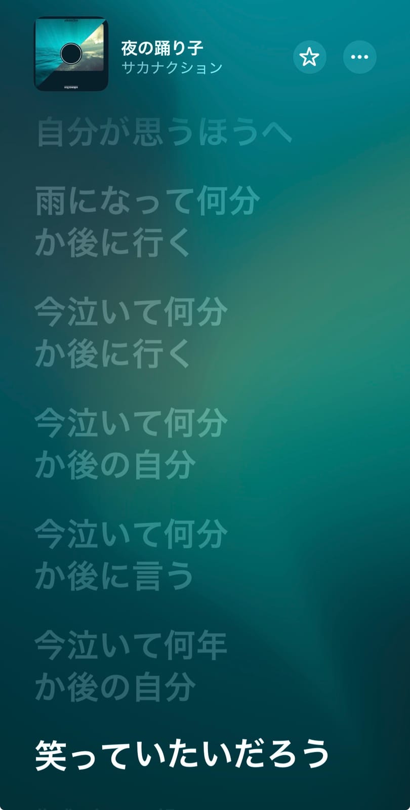 今泣いて何分か後に言う