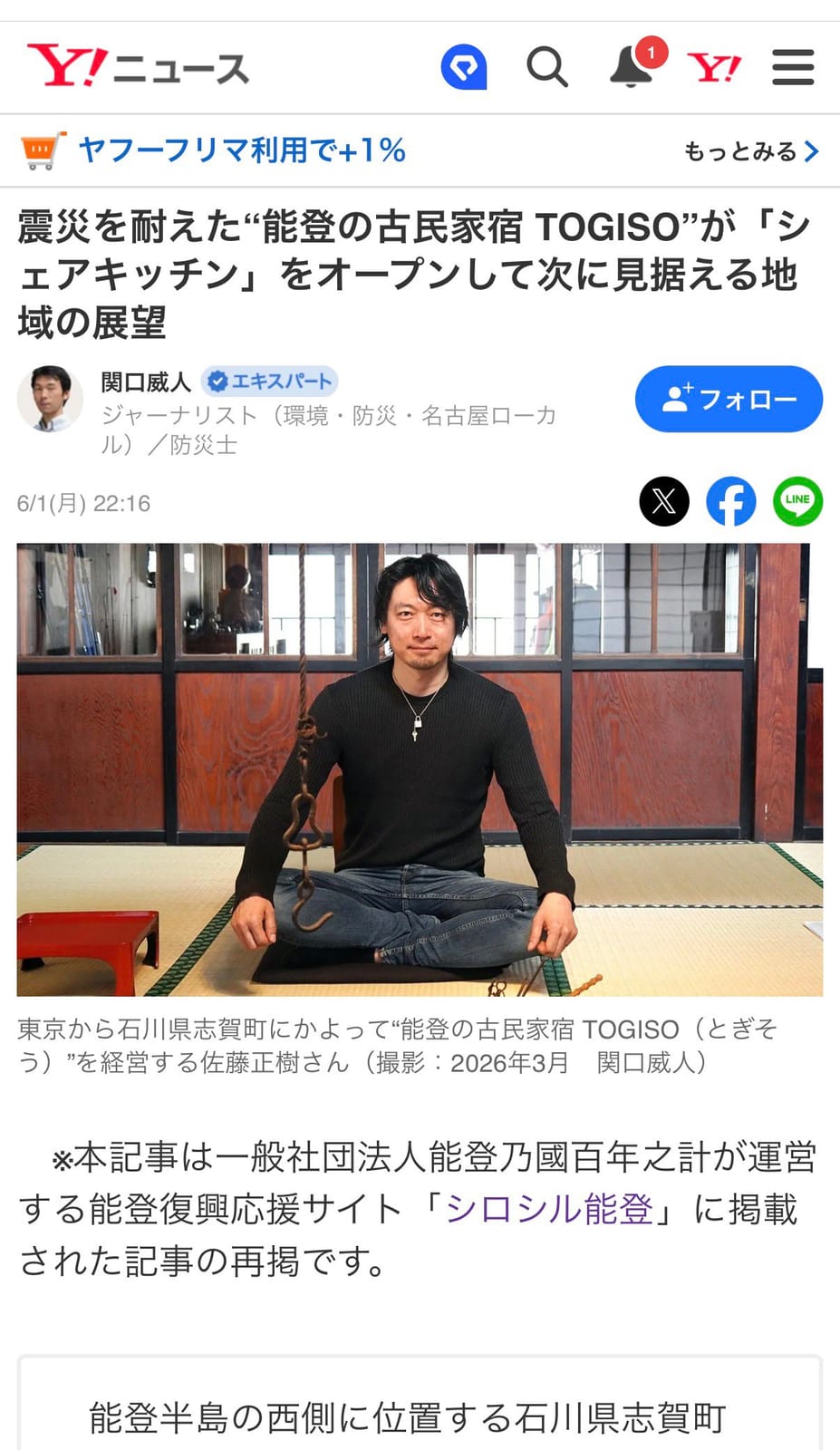 Yahoo!ニュース掲載
