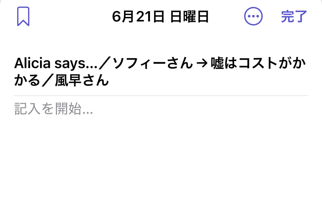 「Alicia says…」ソフィーさん