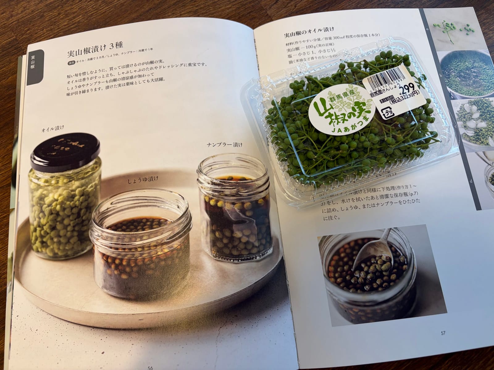 山椒の実