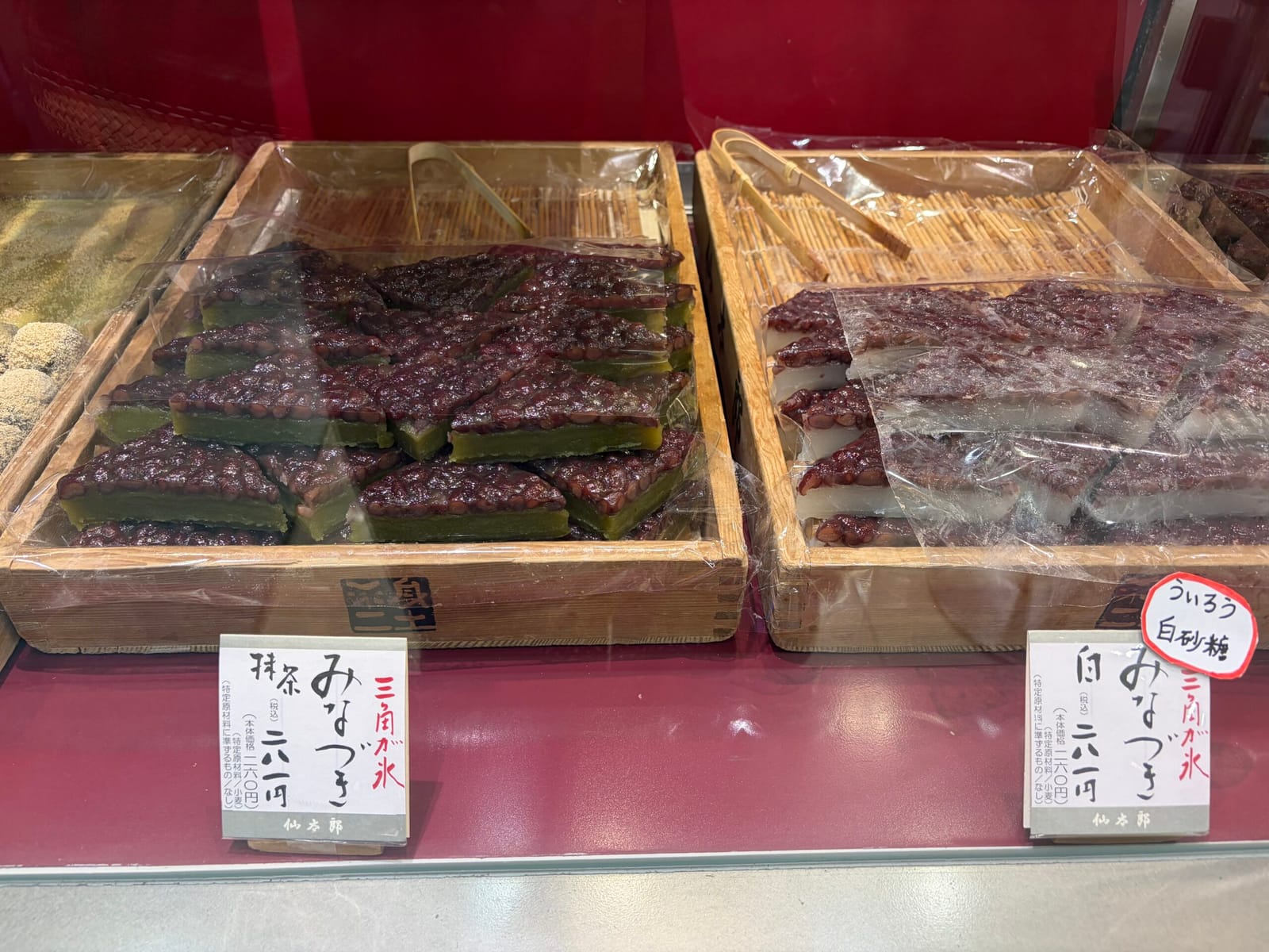 水無月みっけ