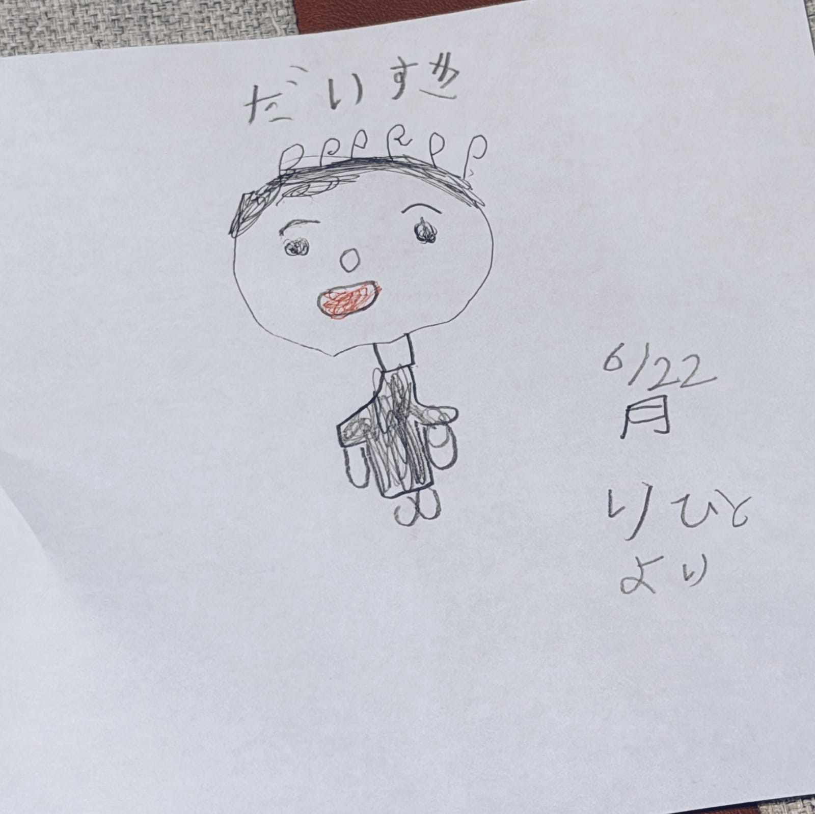 父の日的な月曜