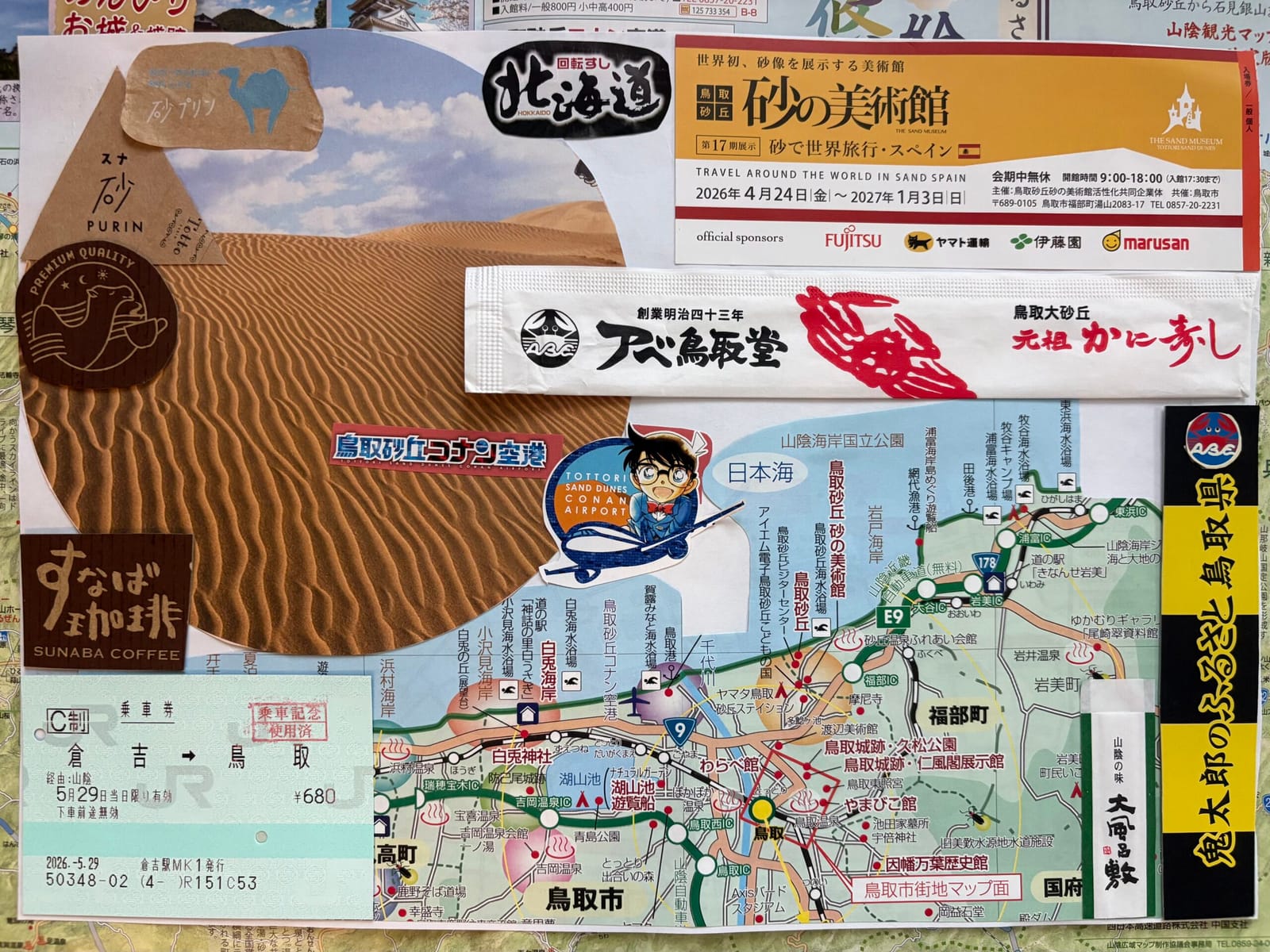 鳥取