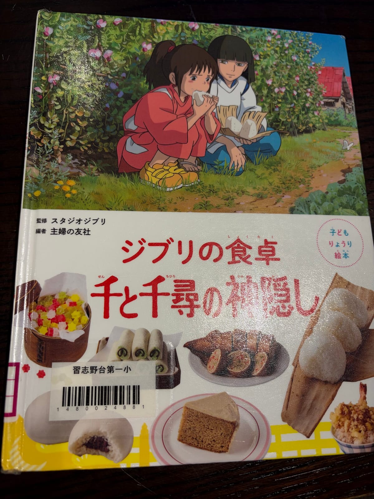 ジブリの食卓