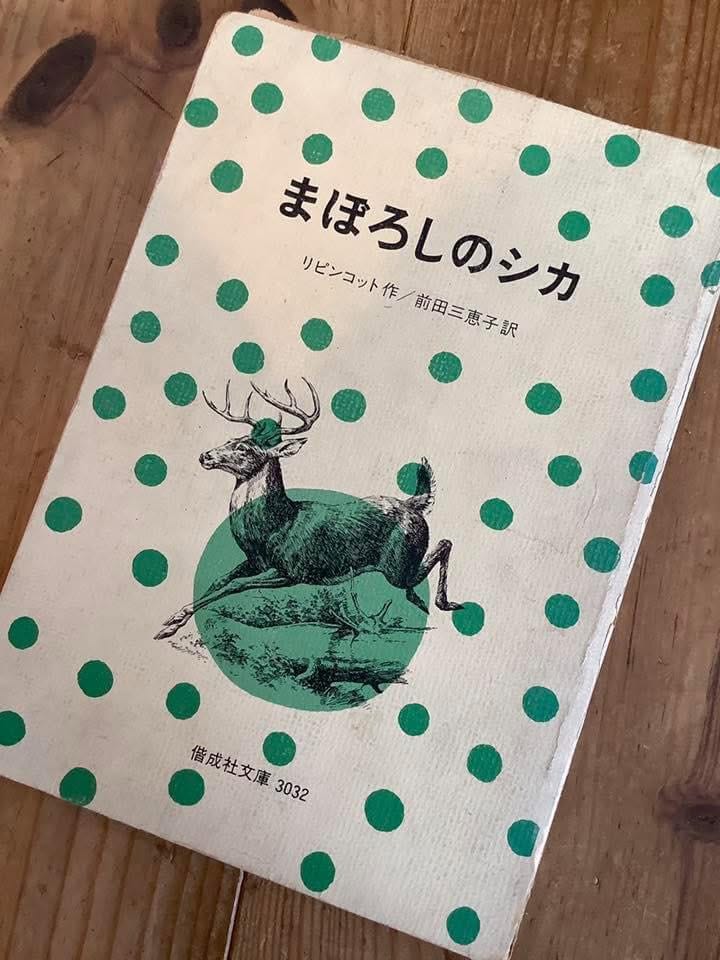 よみがえる「まぼろしのシカ」