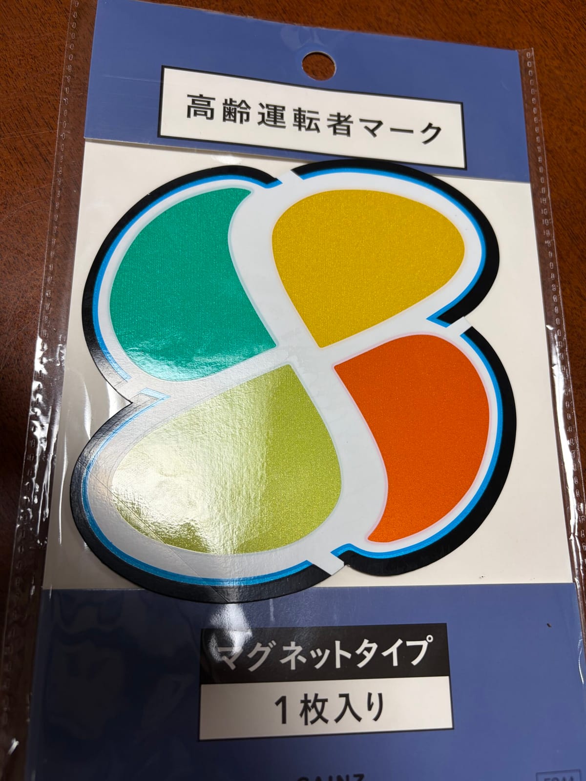 高齢運転者標識