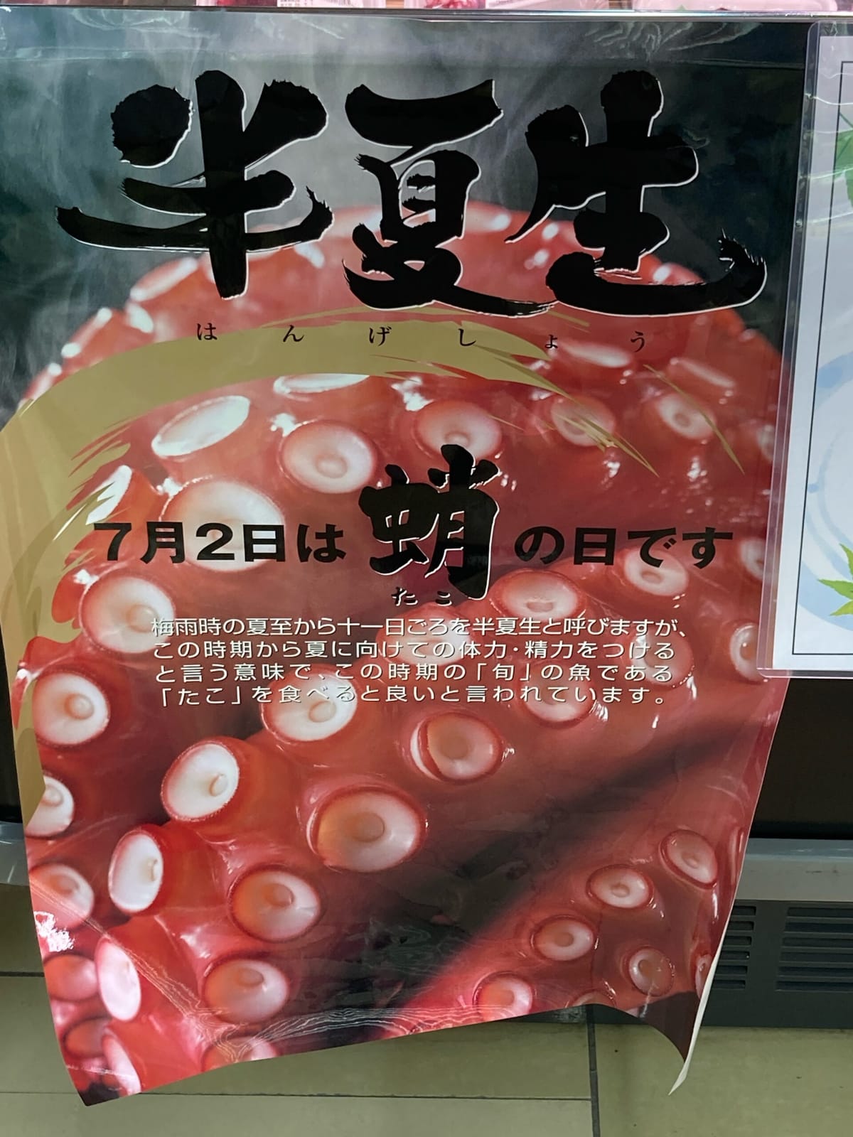 半夏生