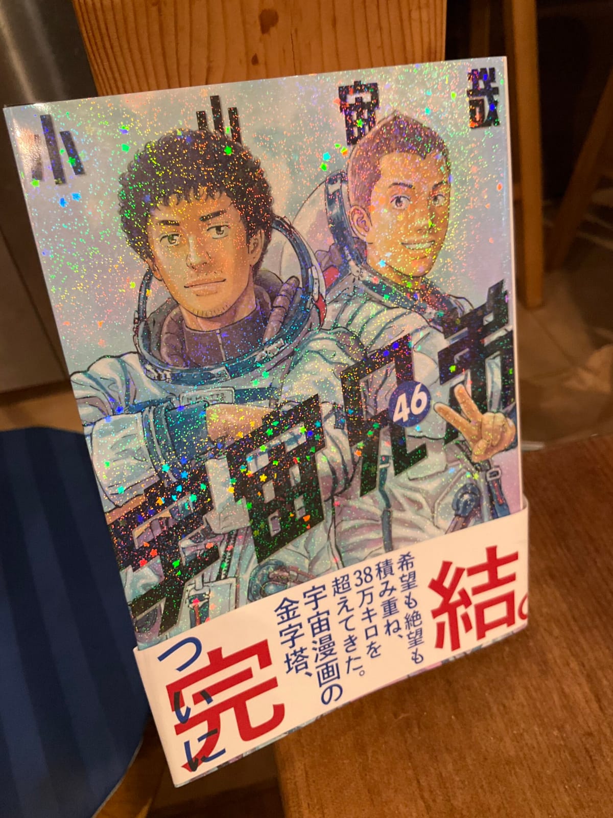 宇宙兄弟完結