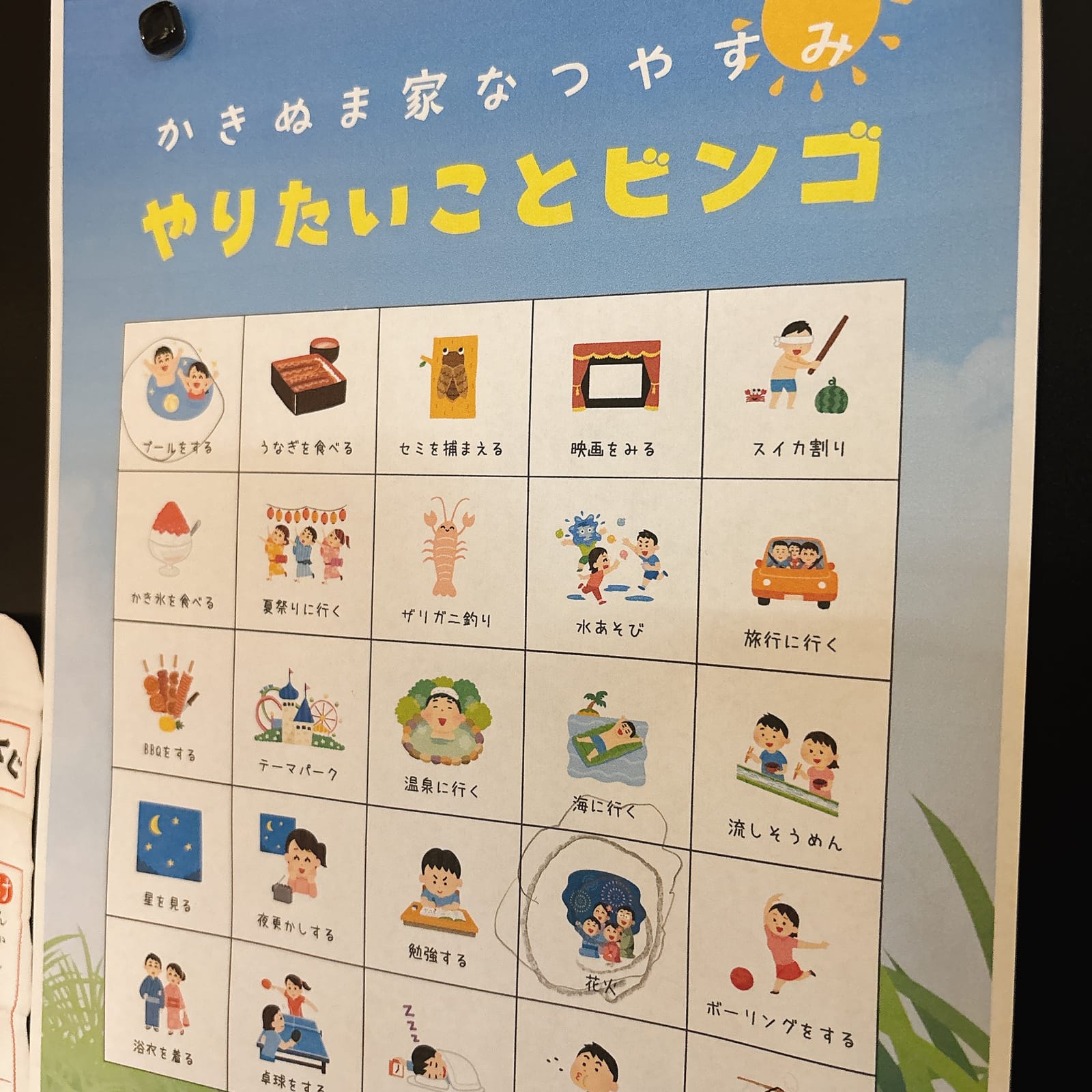 やりたいことビンゴ