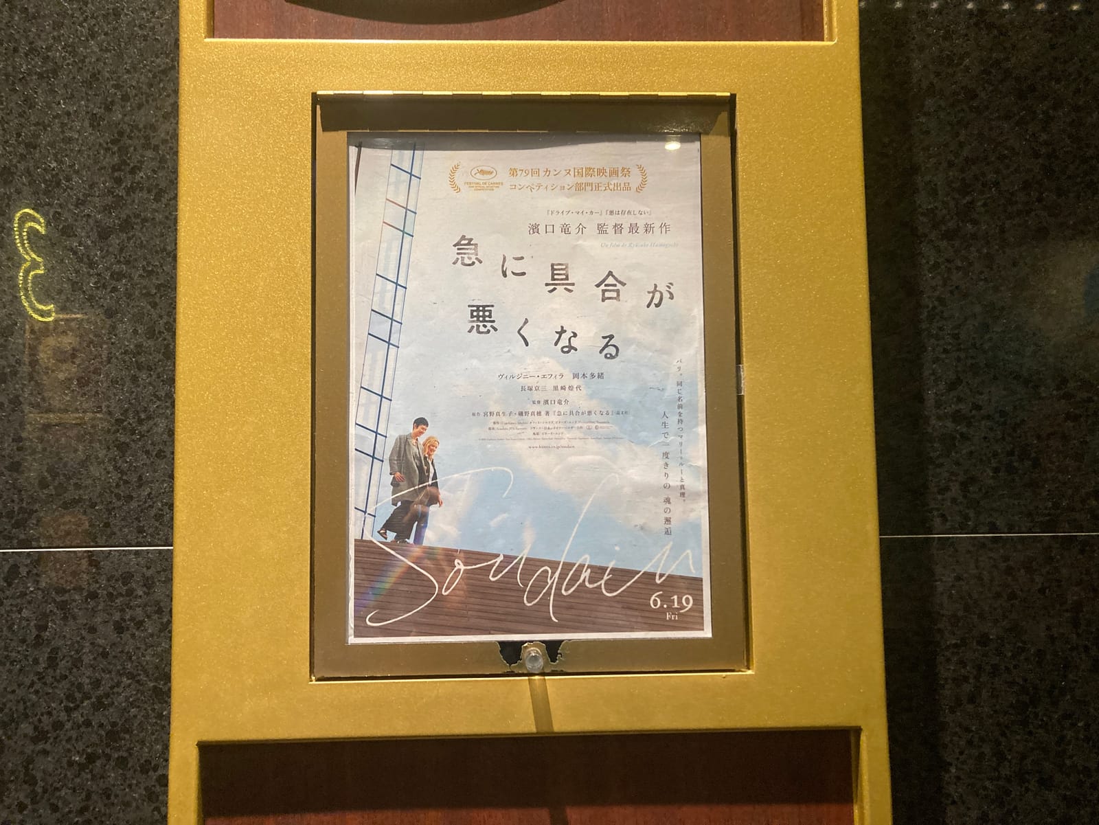 急に具合が悪くなる