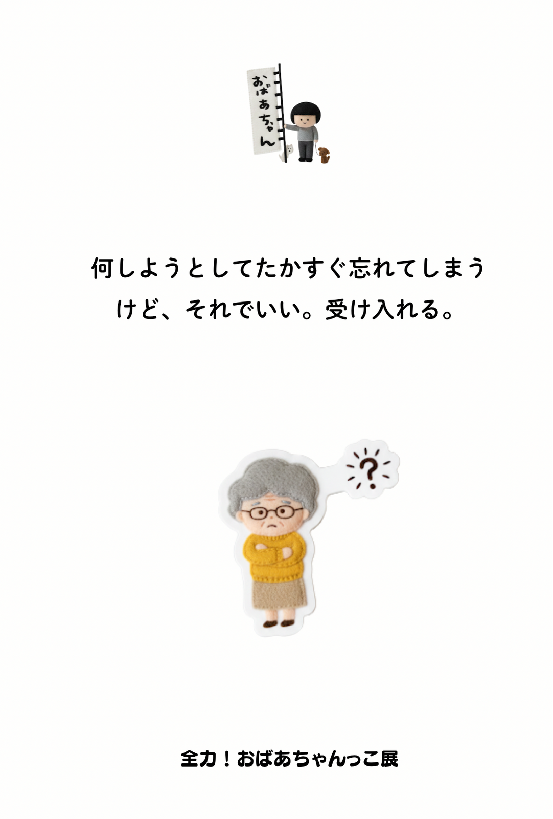 思い出し笑いと内輪ノリの年齢制限