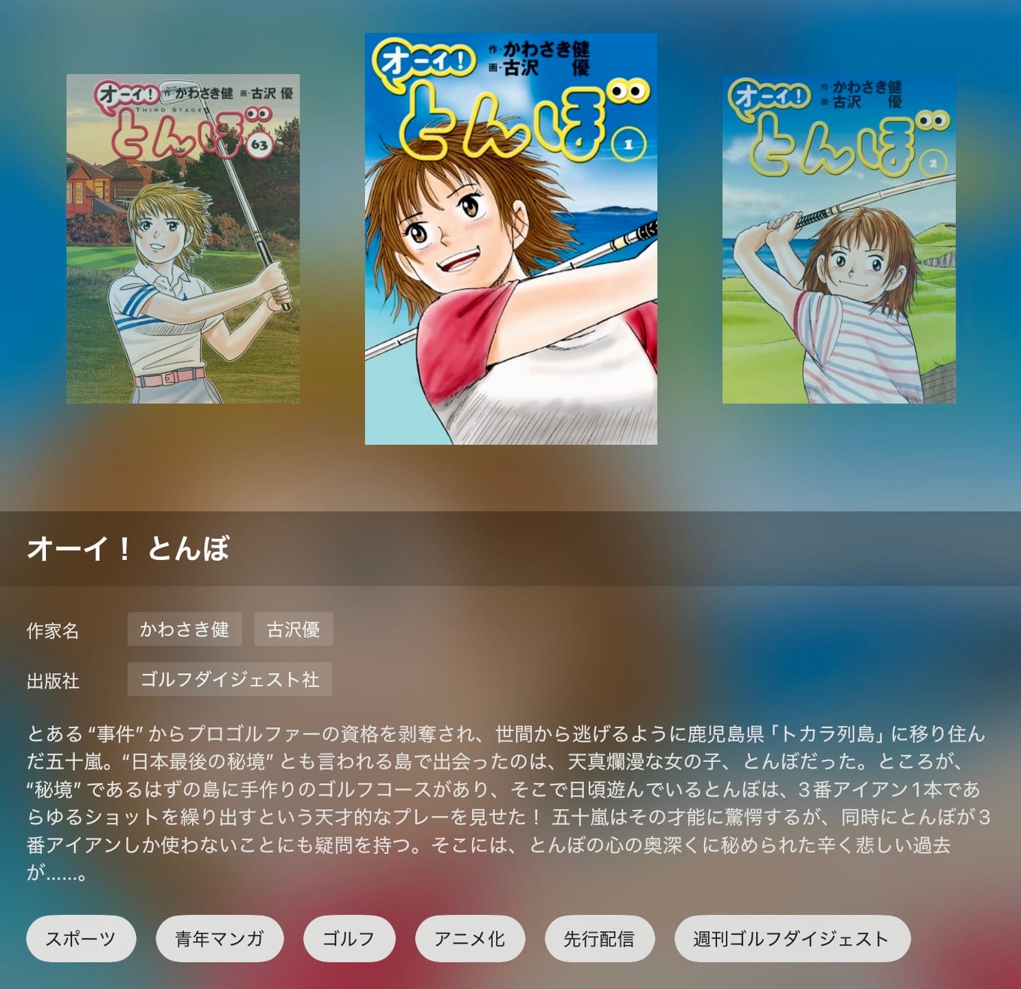 オーイ！とんぼ