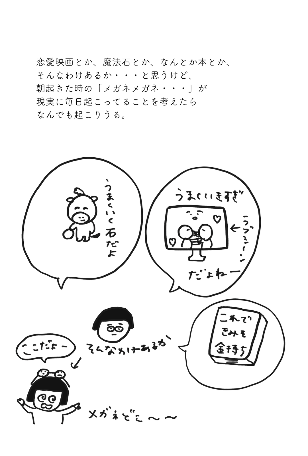 うまくいかない方が当たり前。
