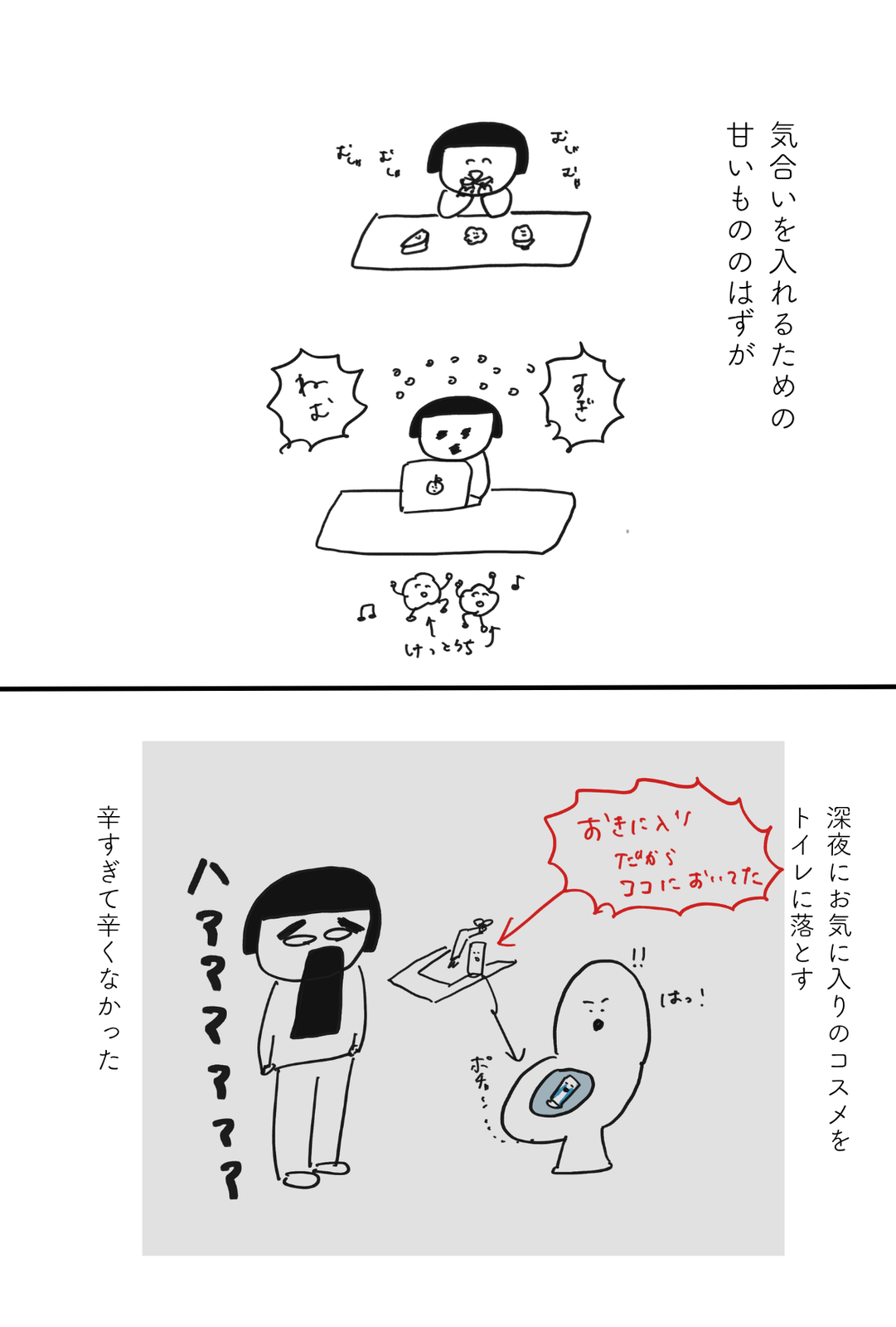 血糖値ぶち上げ祭り