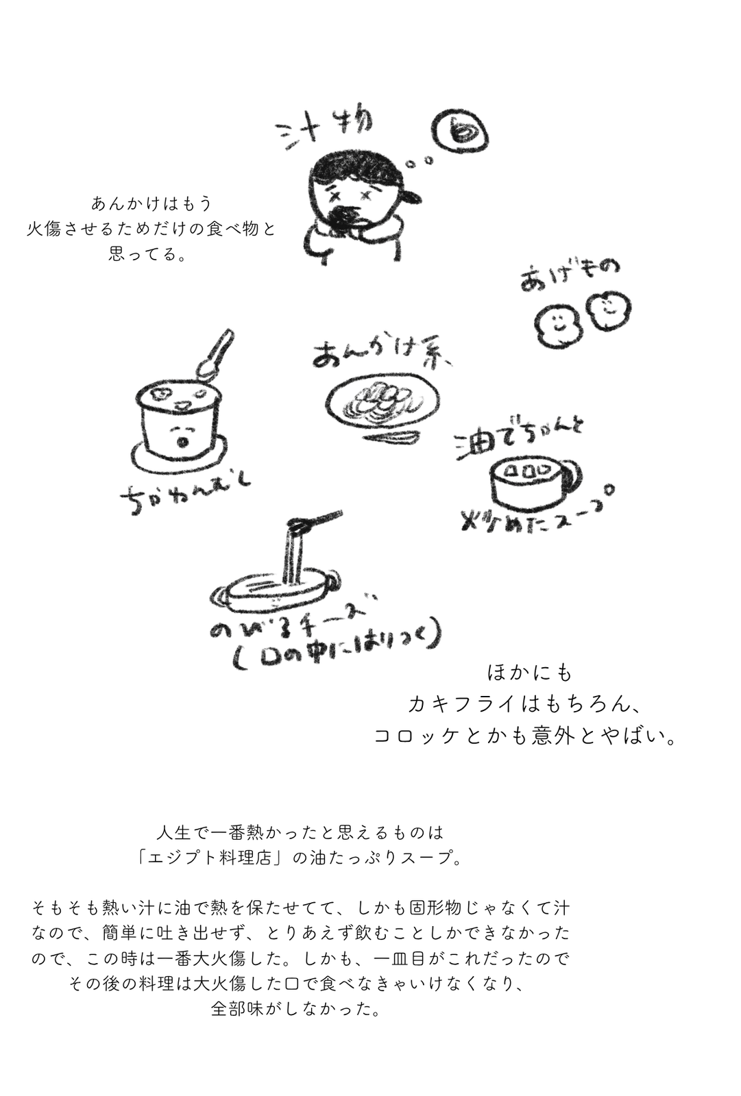 あんかけはすけべだからみんなすき