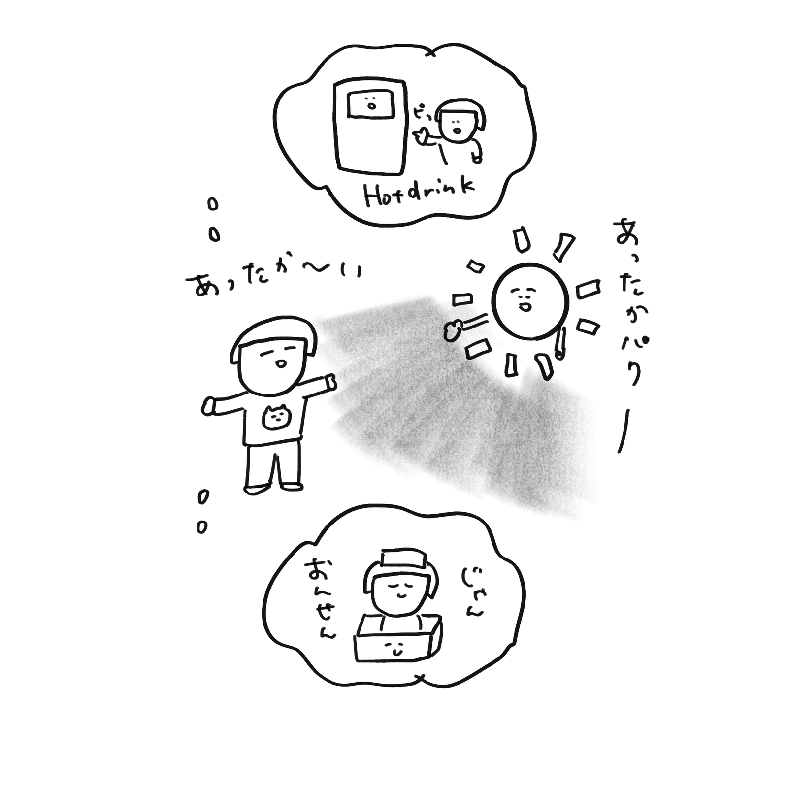 あったか〜い。夏に外に出るのは温泉無料入り放題なのと同じ。