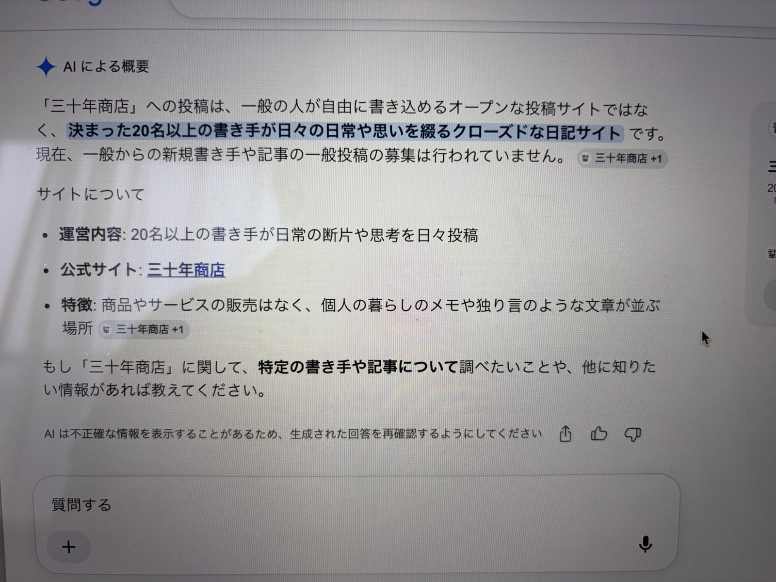 なんか違うし悔しい