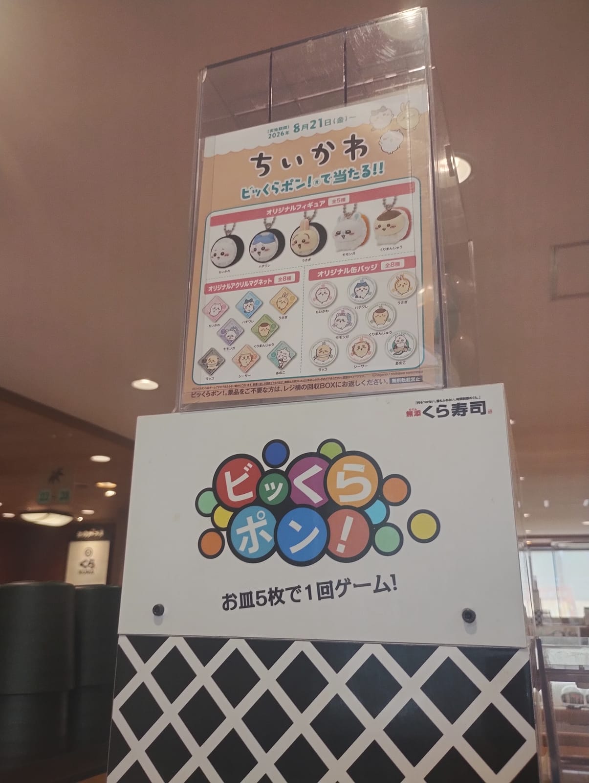 運の無駄づかい!?